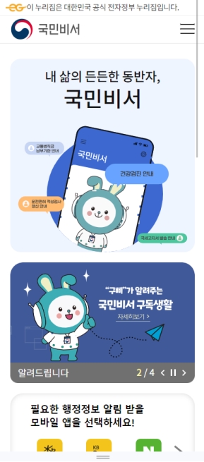 국민비서 모바일 웹					 					 인증 화면